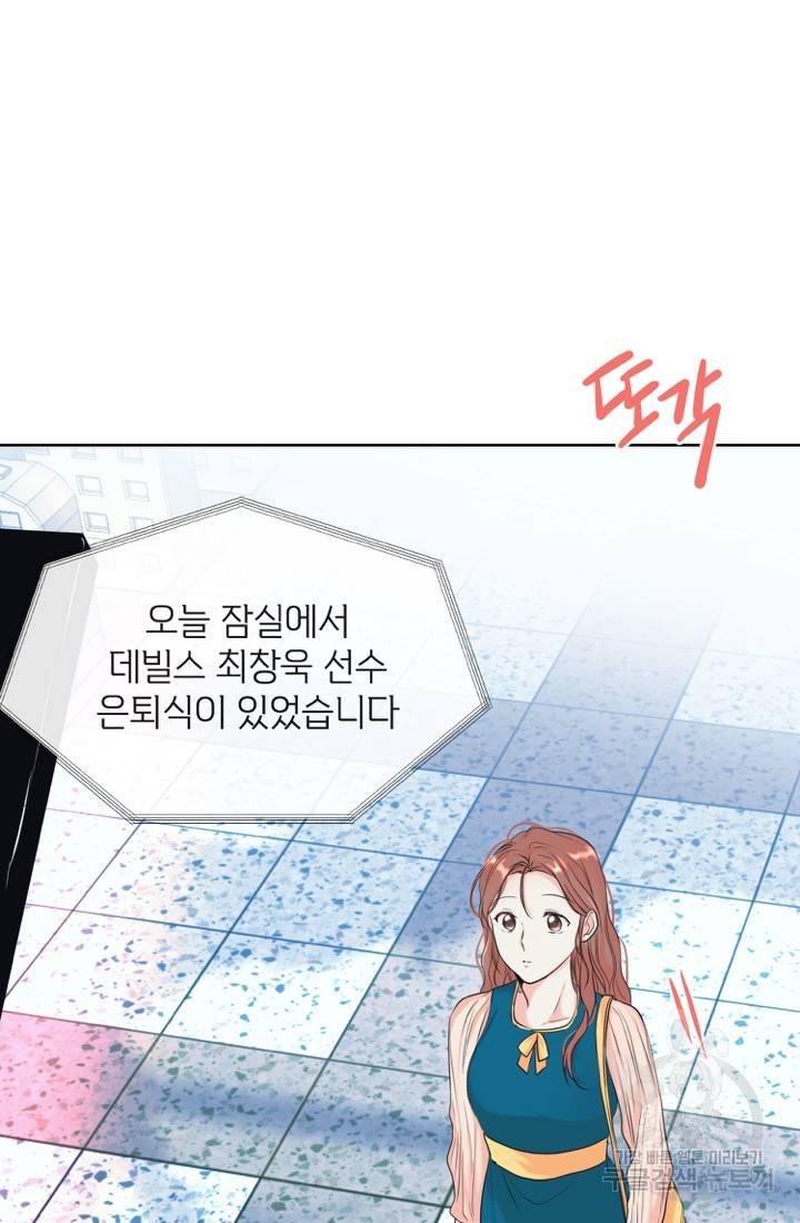 네 목소리로 나를 녹여줘 8화 7