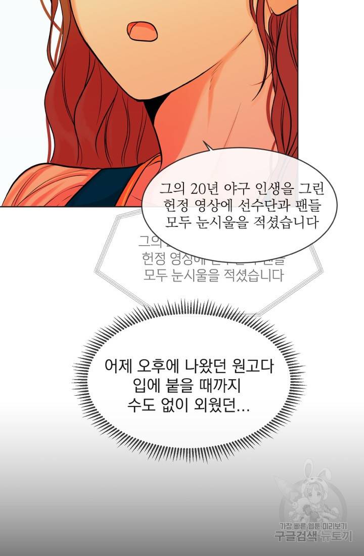 네 목소리로 나를 녹여줘 8화 9