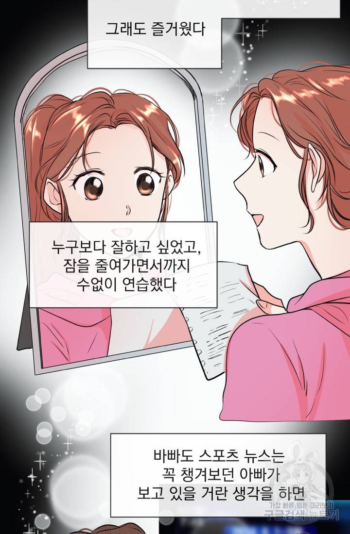 네 목소리로 나를 녹여줘 8화 11