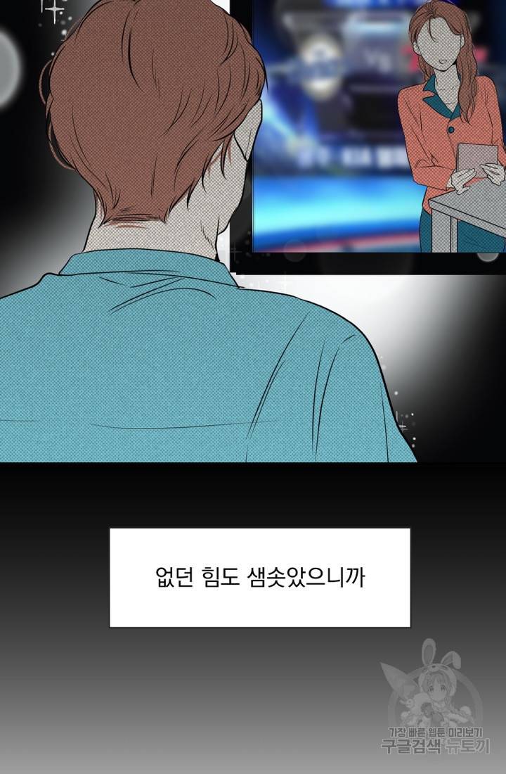 네 목소리로 나를 녹여줘 8화 12