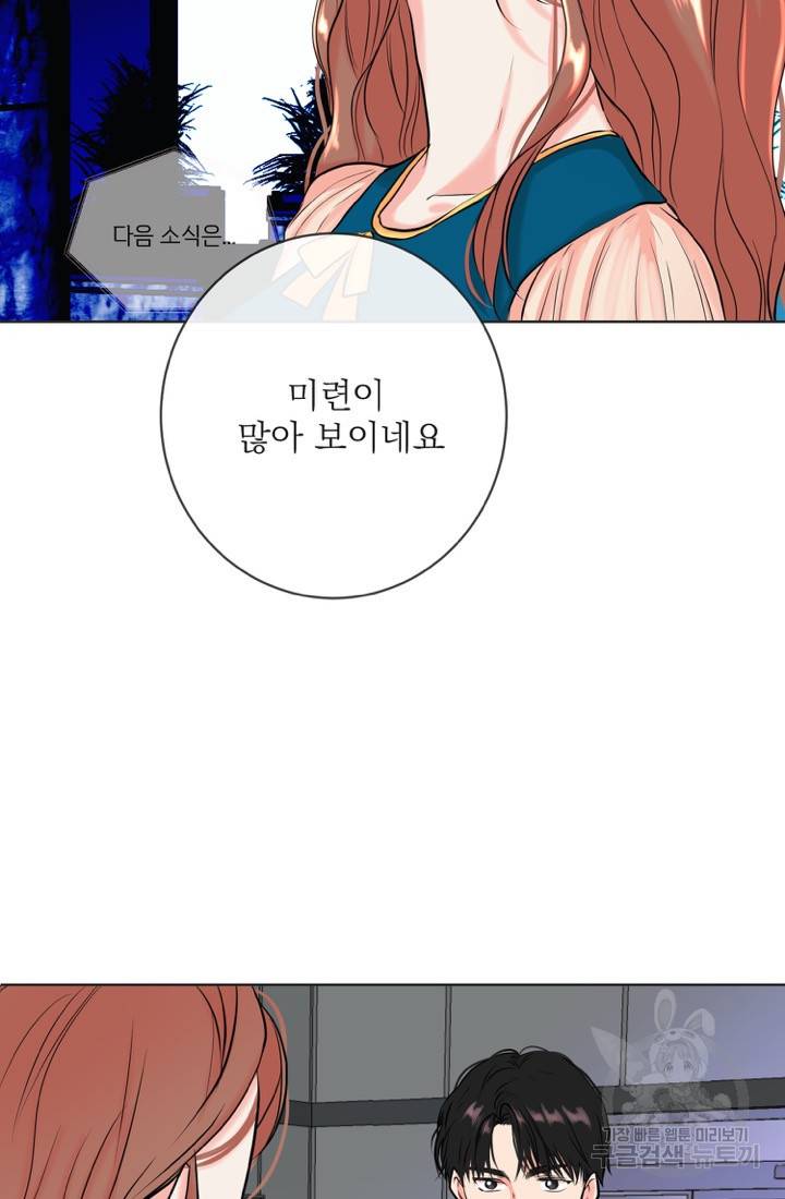 네 목소리로 나를 녹여줘 8화 14