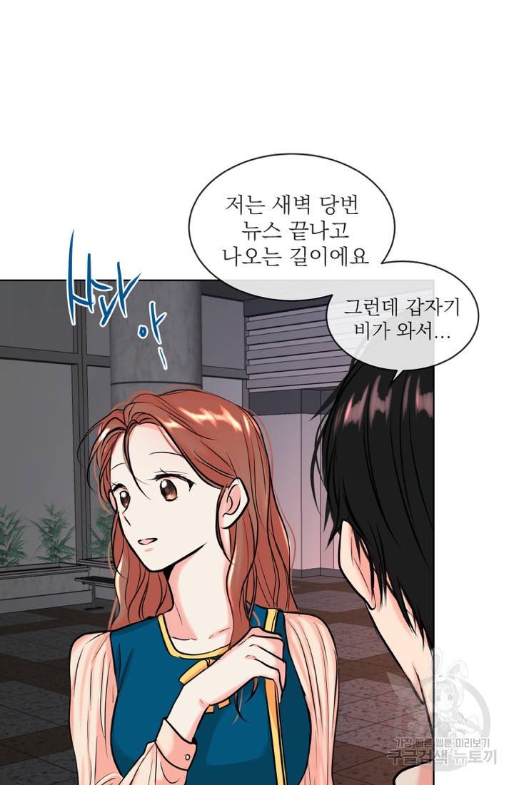 네 목소리로 나를 녹여줘 8화 18