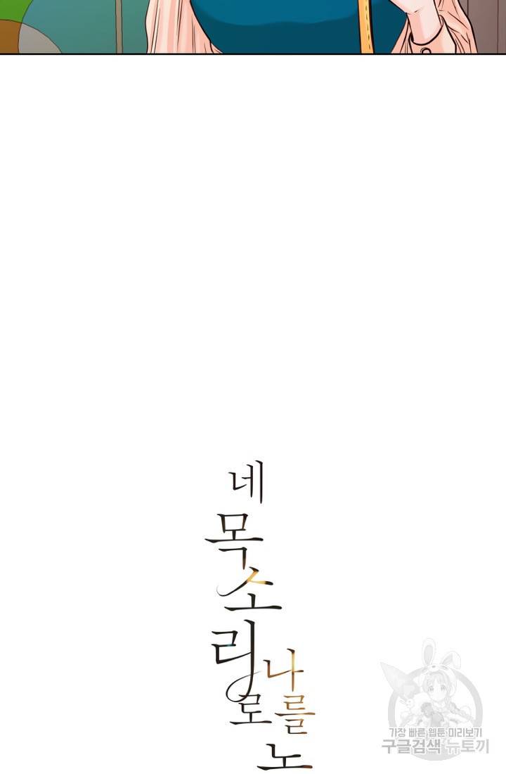 네 목소리로 나를 녹여줘 8화 22