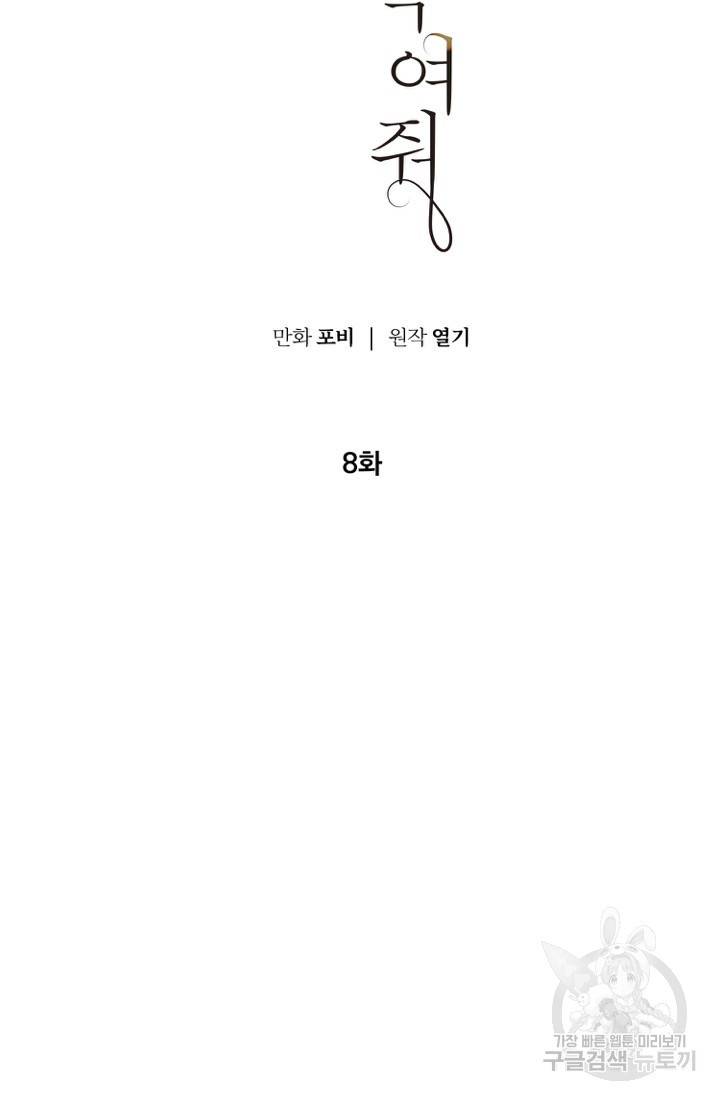 네 목소리로 나를 녹여줘 8화 23