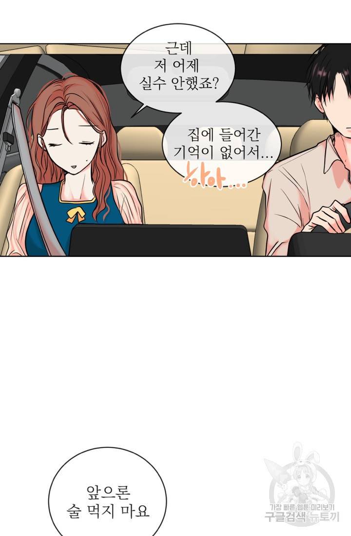 네 목소리로 나를 녹여줘 8화 25