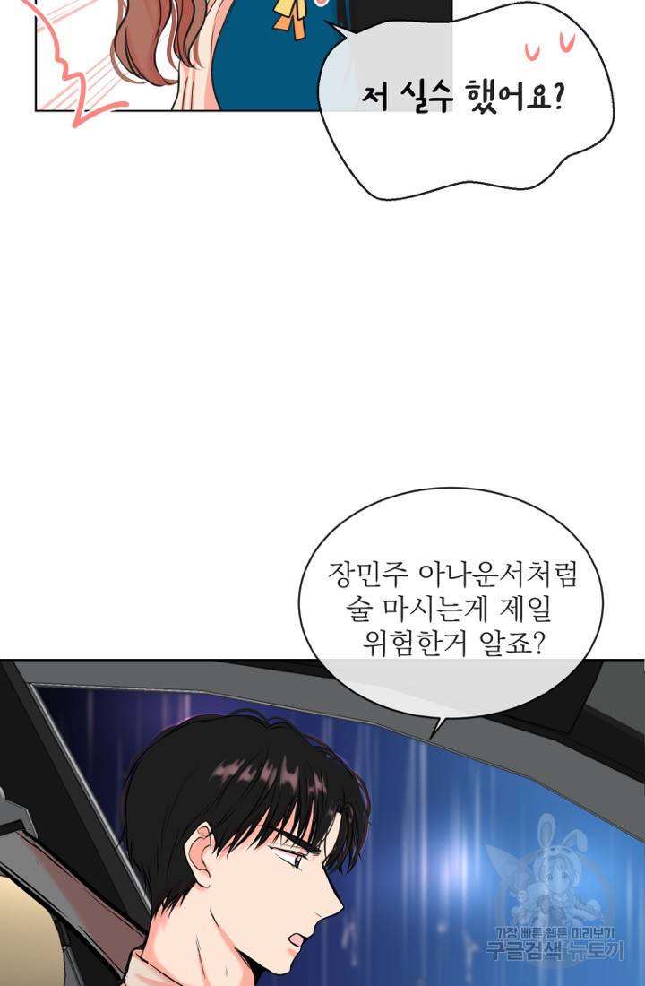 네 목소리로 나를 녹여줘 8화 27