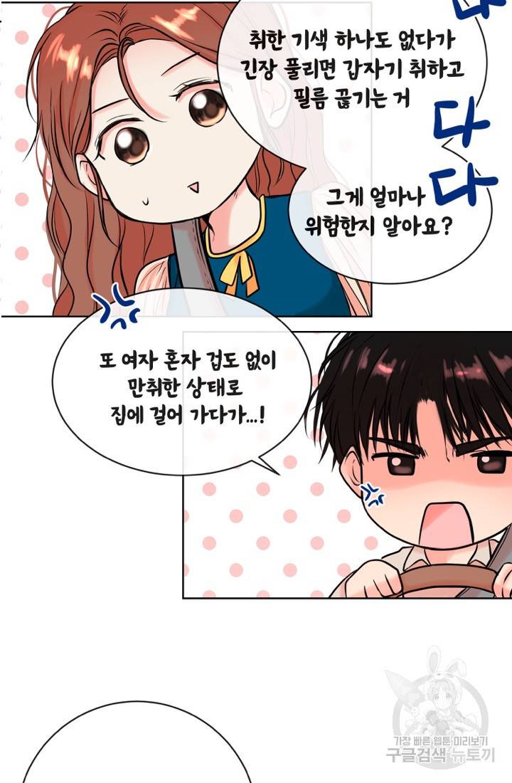 네 목소리로 나를 녹여줘 8화 30