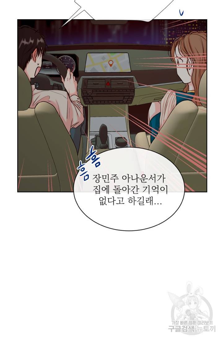 네 목소리로 나를 녹여줘 8화 32