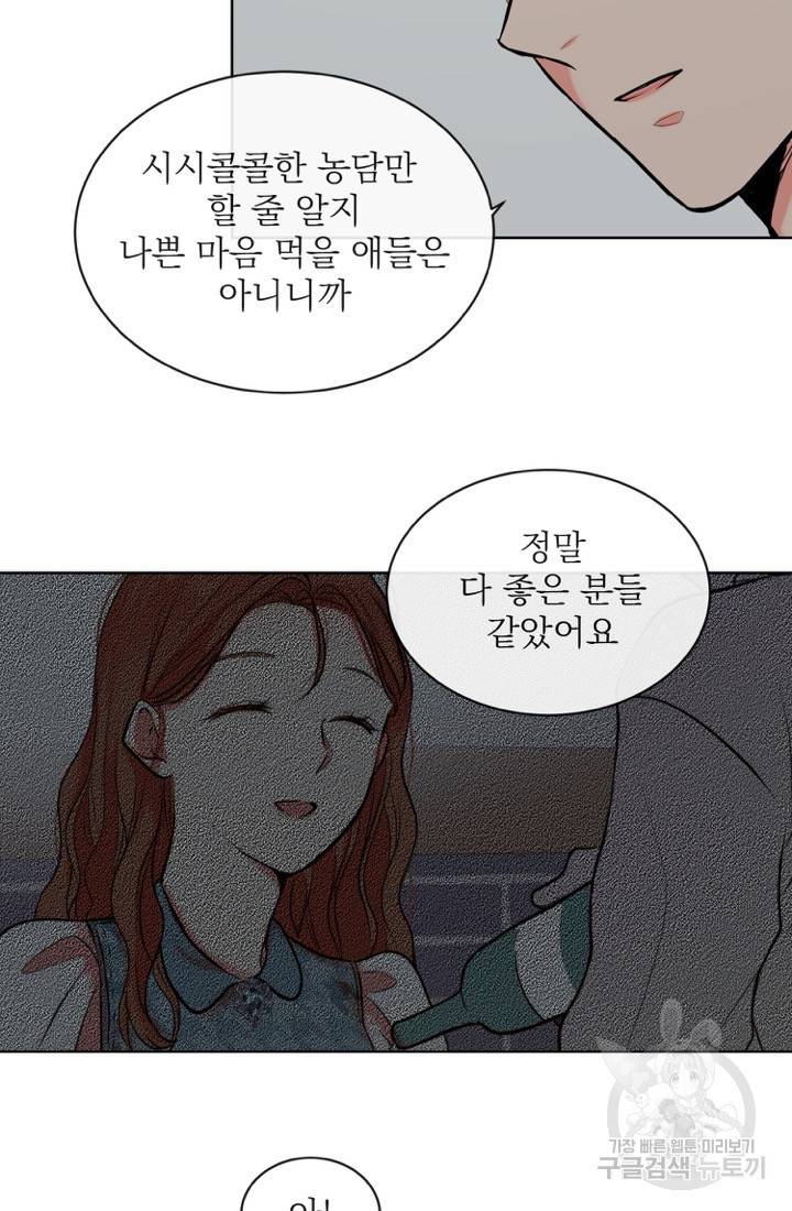 네 목소리로 나를 녹여줘 8화 36