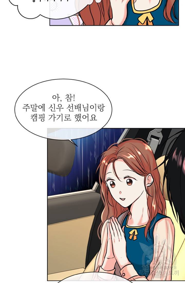 네 목소리로 나를 녹여줘 8화 39