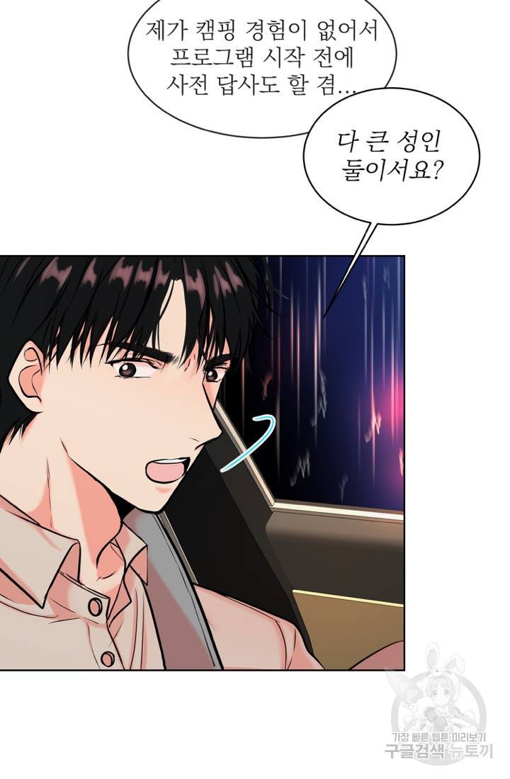 네 목소리로 나를 녹여줘 8화 40