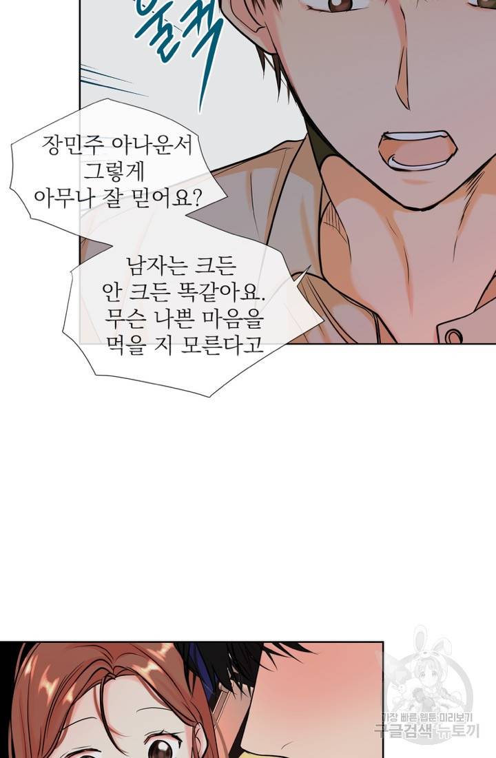 네 목소리로 나를 녹여줘 8화 42
