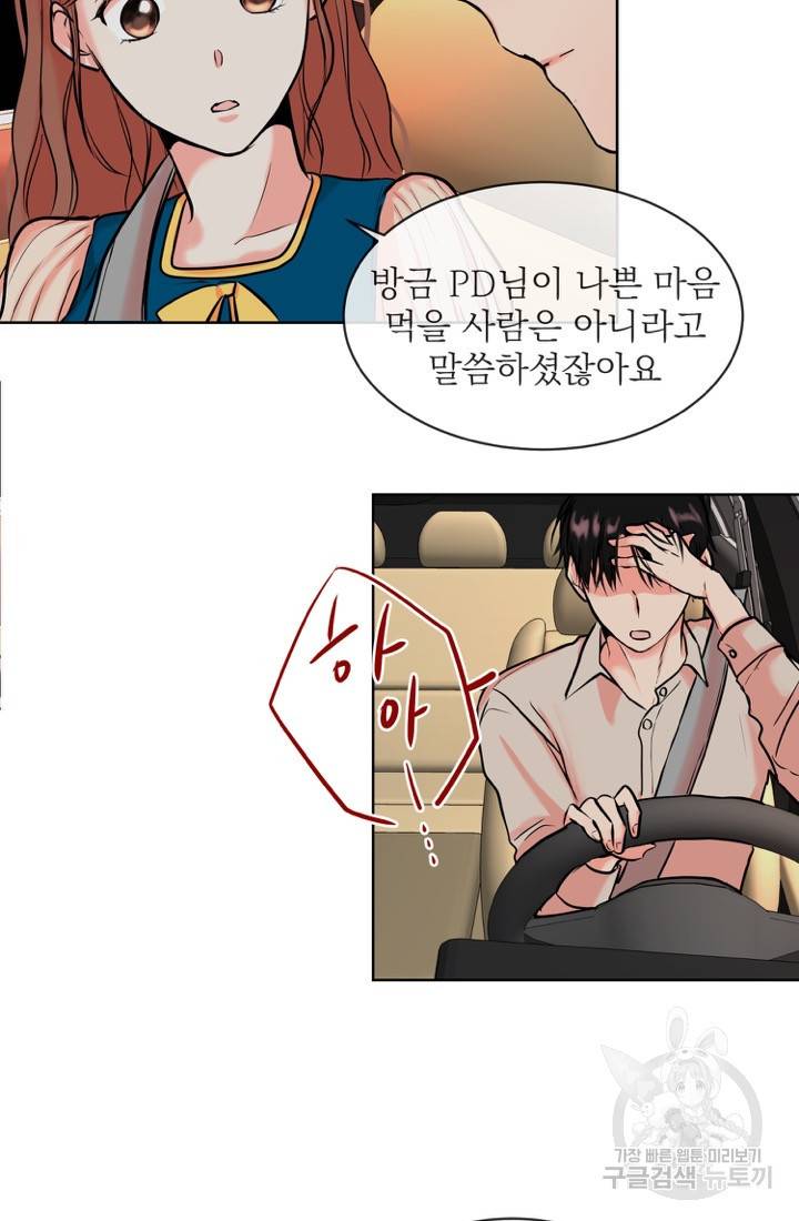 네 목소리로 나를 녹여줘 8화 43