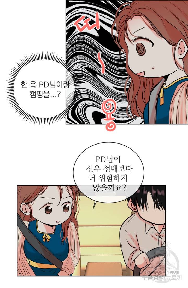 네 목소리로 나를 녹여줘 8화 45