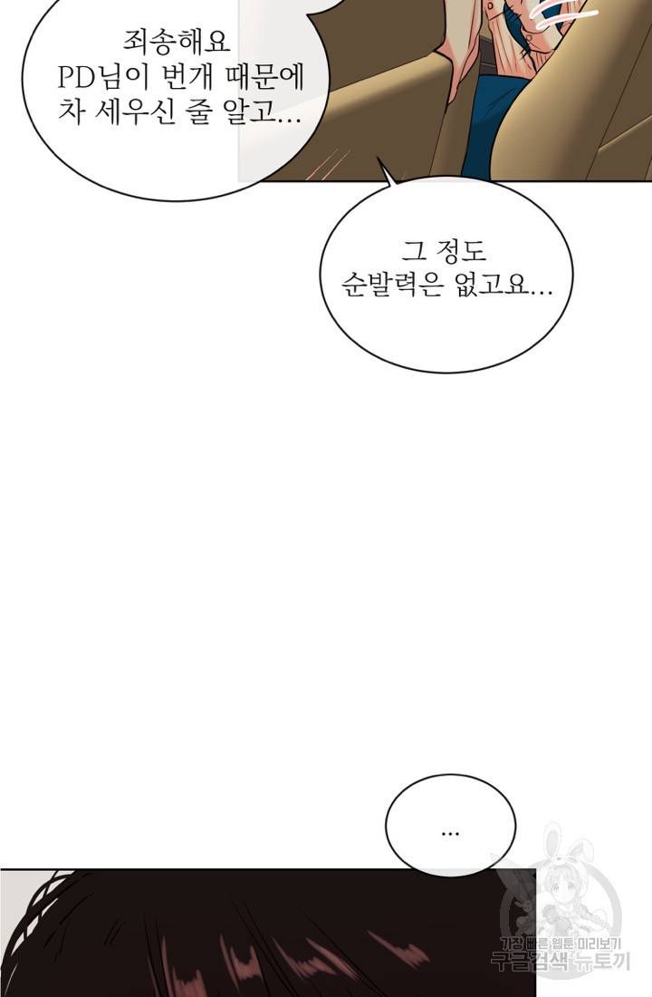네 목소리로 나를 녹여줘 8화 53