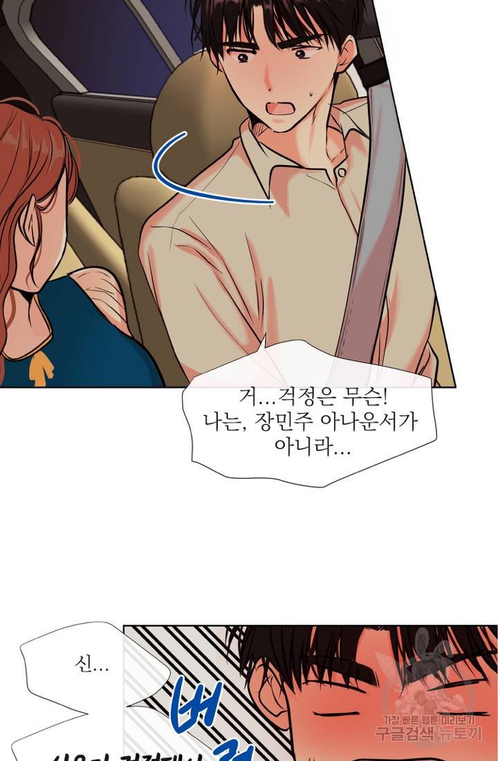 네 목소리로 나를 녹여줘 8화 58