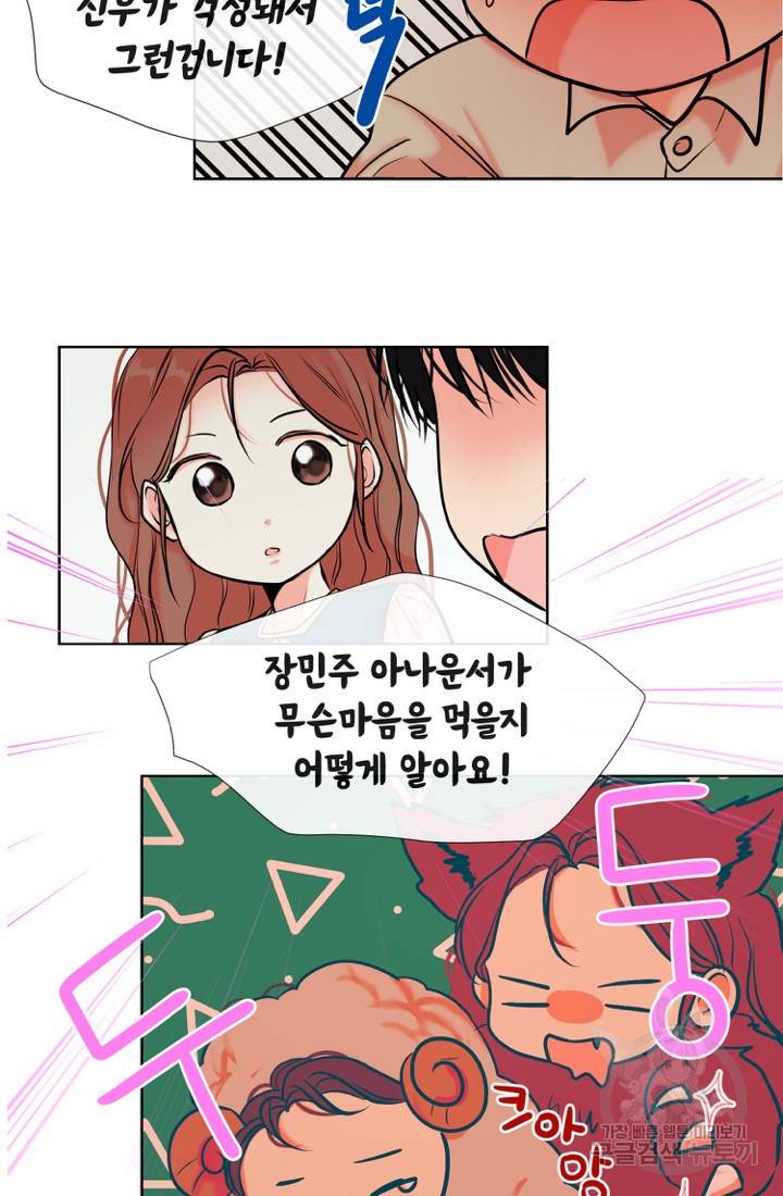 네 목소리로 나를 녹여줘 8화 59