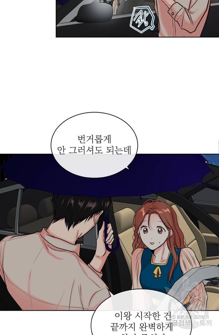 네 목소리로 나를 녹여줘 8화 65