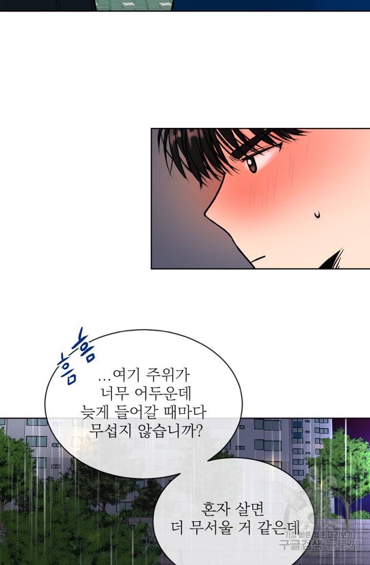 네 목소리로 나를 녹여줘 8화 71
