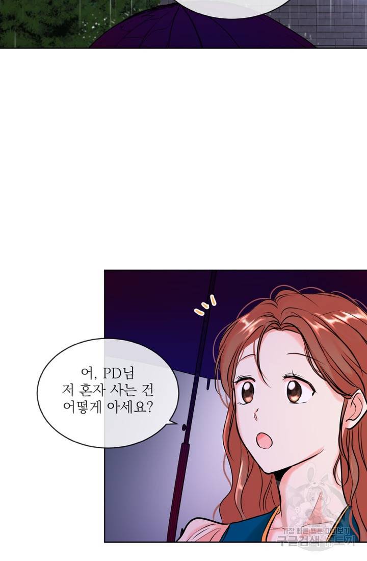 네 목소리로 나를 녹여줘 8화 72