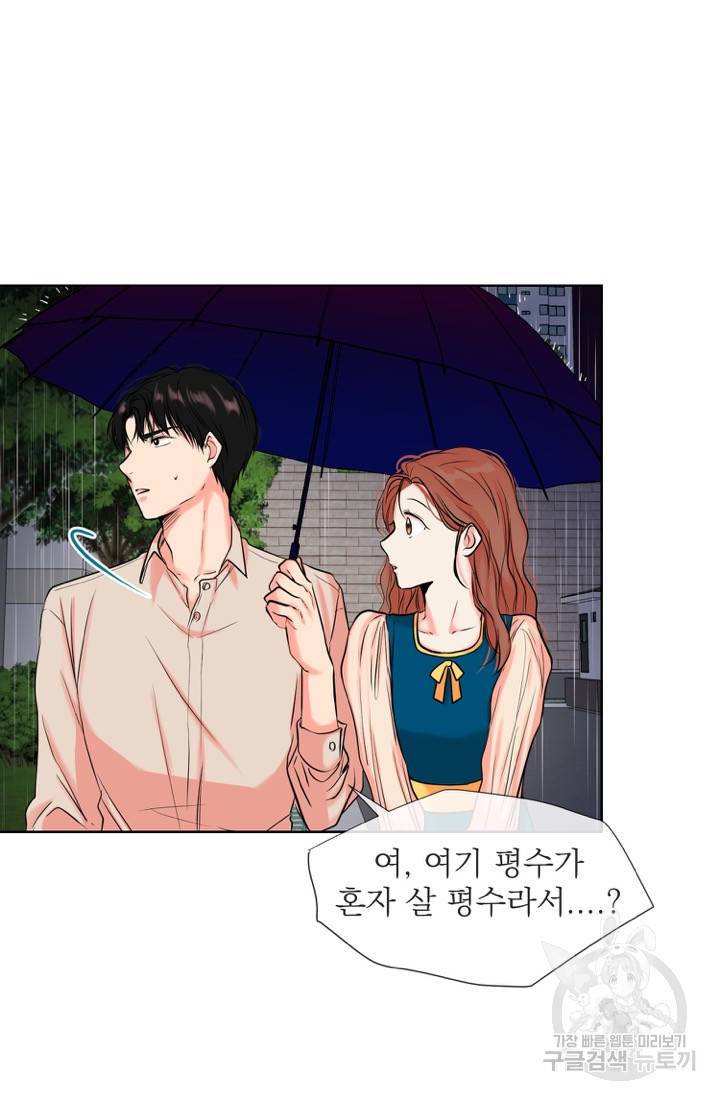 네 목소리로 나를 녹여줘 8화 73