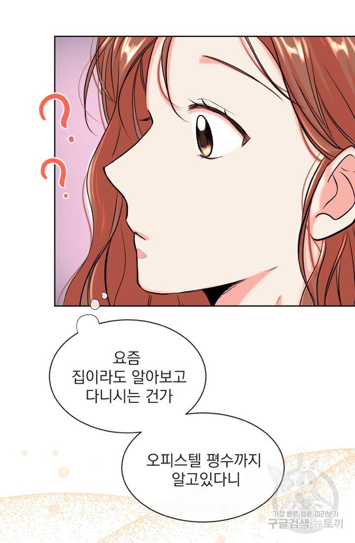네 목소리로 나를 녹여줘 8화 74