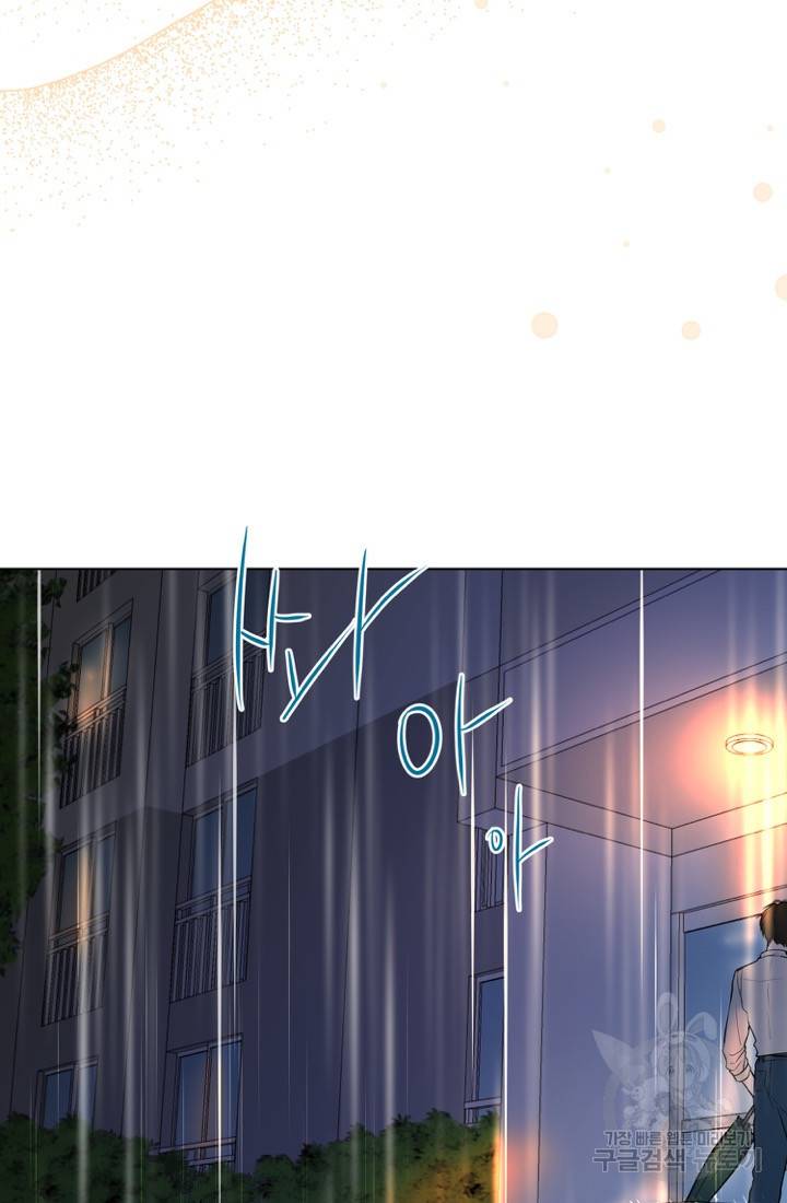 네 목소리로 나를 녹여줘 8화 75