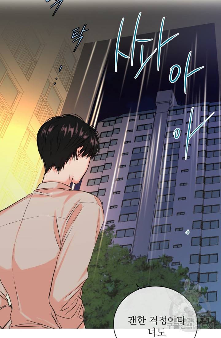 네 목소리로 나를 녹여줘 8화 80