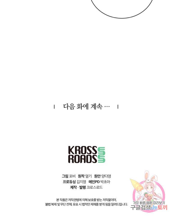 네 목소리로 나를 녹여줘 8화 81