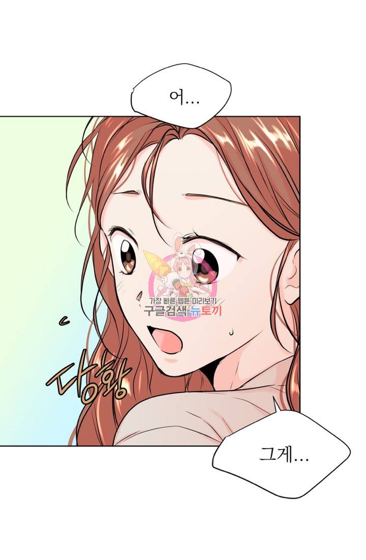 네 목소리로 나를 녹여줘 18화 1