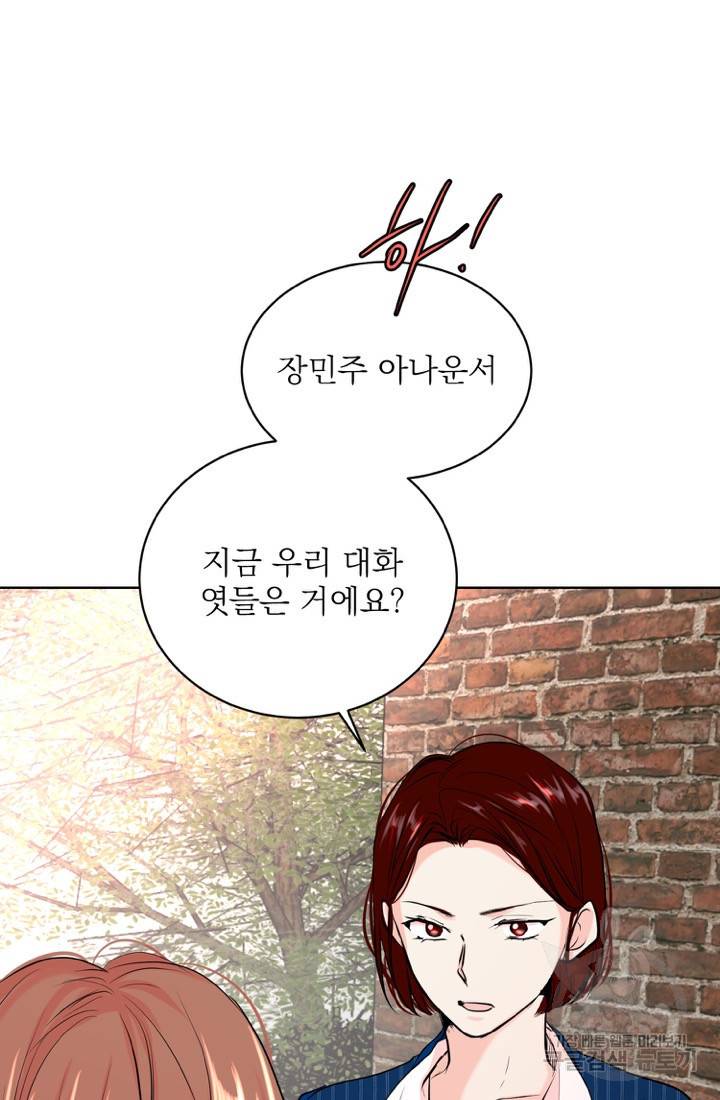 네 목소리로 나를 녹여줘 18화 3