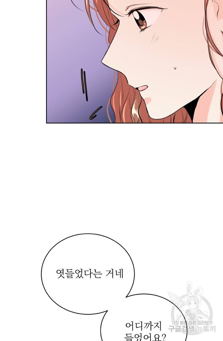 네 목소리로 나를 녹여줘 18화 5