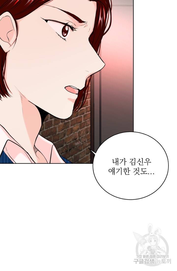 네 목소리로 나를 녹여줘 18화 7