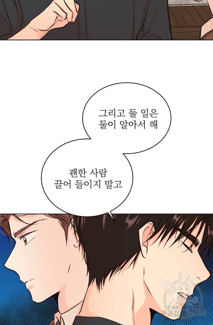 네 목소리로 나를 녹여줘 18화 13