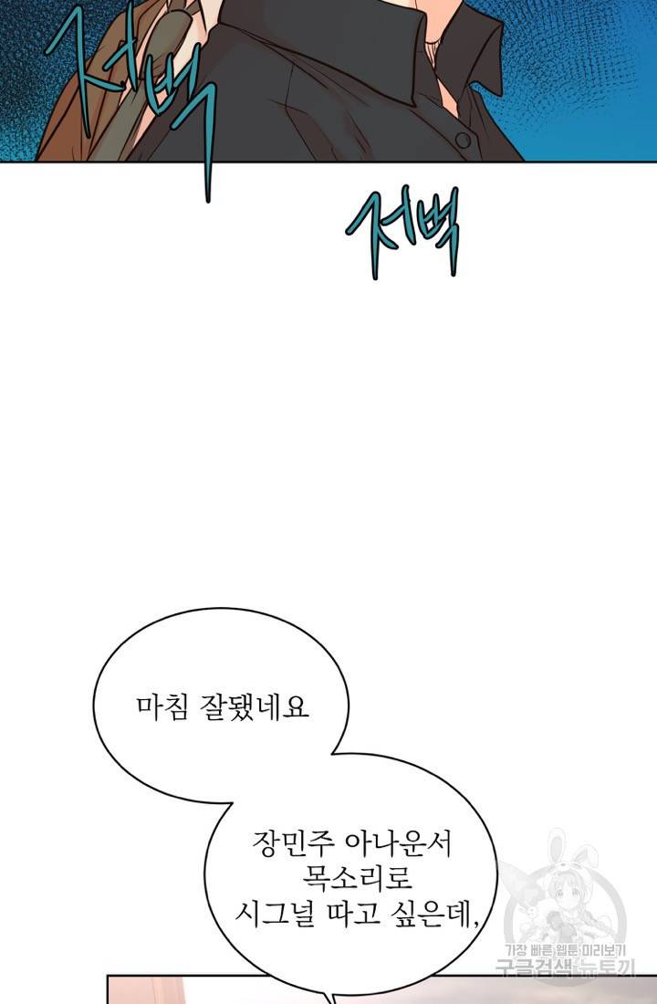네 목소리로 나를 녹여줘 18화 14