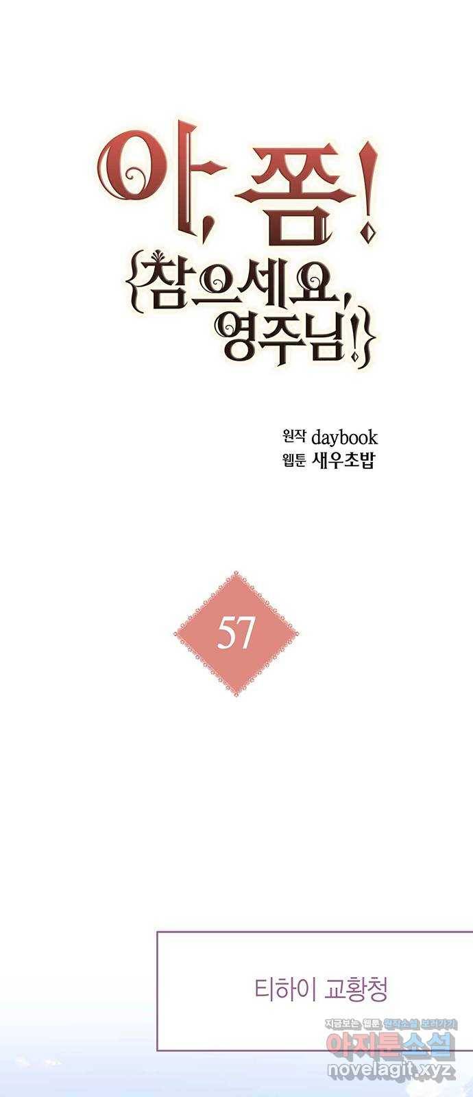 아, 쫌 참으세요 영주님! 57화 1