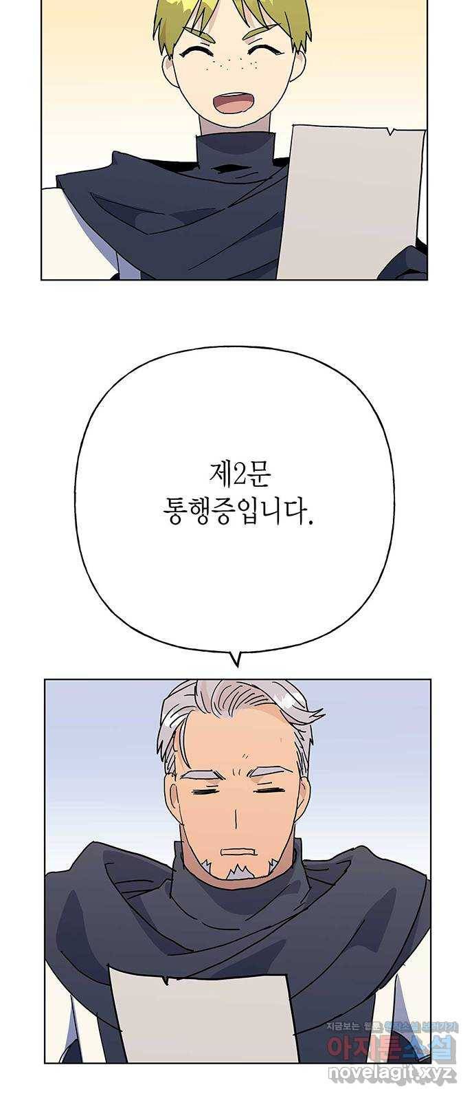 아, 쫌 참으세요 영주님! 57화 3