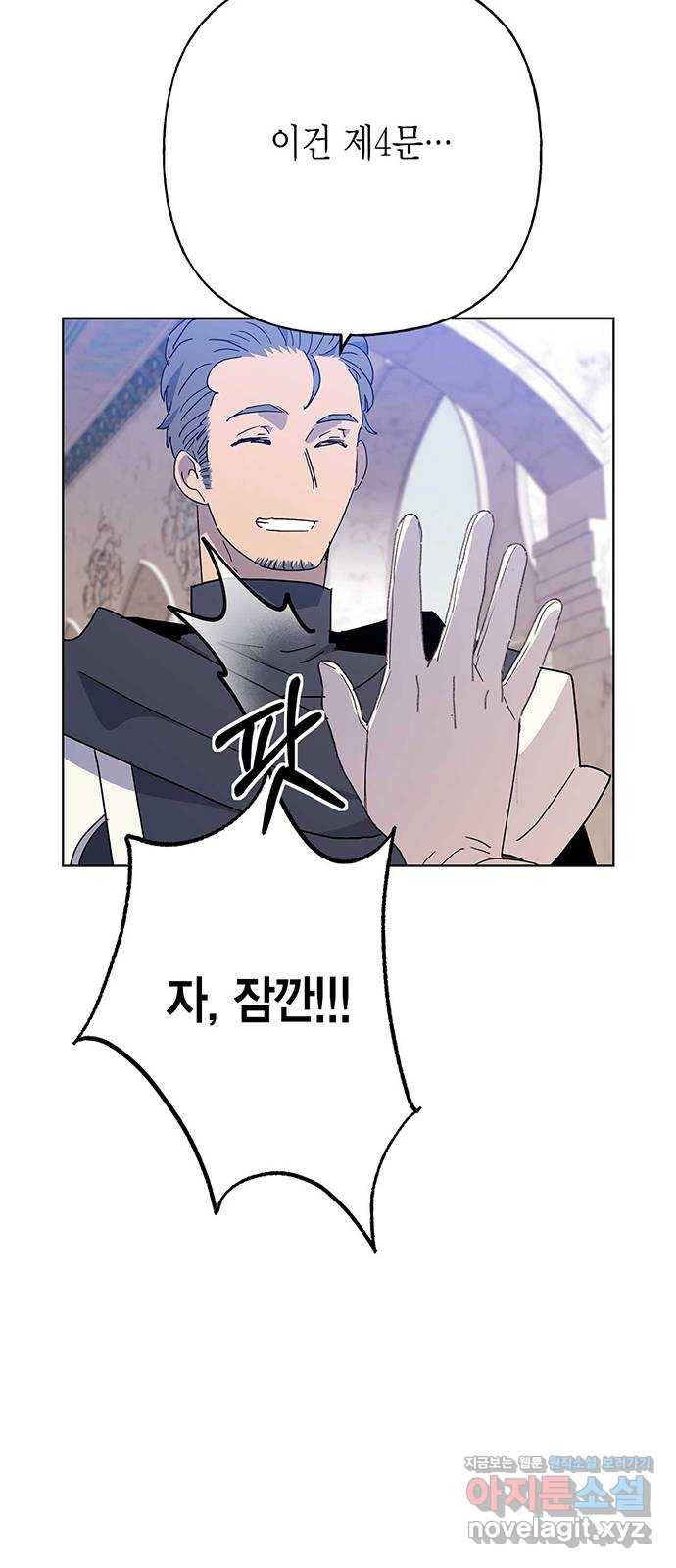 아, 쫌 참으세요 영주님! 57화 5