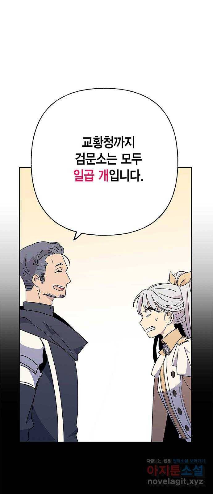 아, 쫌 참으세요 영주님! 57화 7