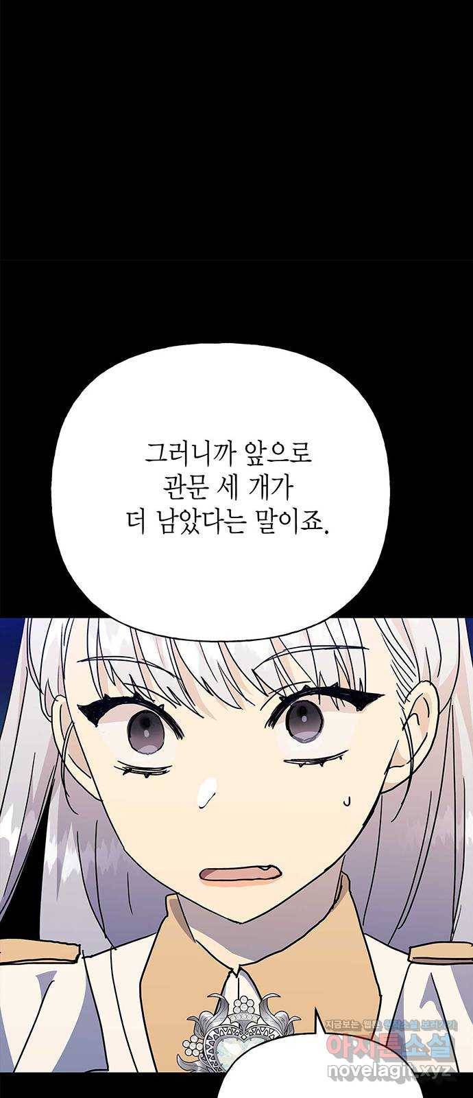 아, 쫌 참으세요 영주님! 57화 8