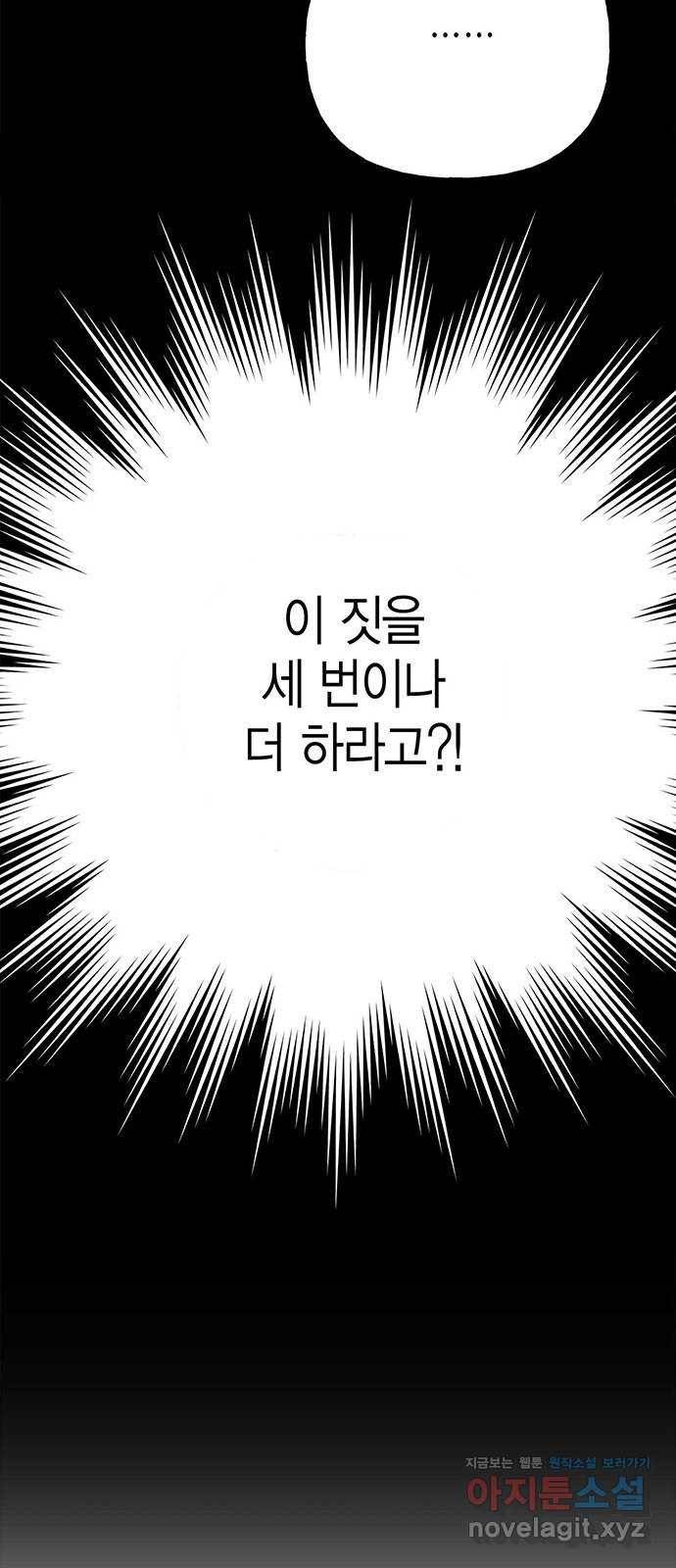 아, 쫌 참으세요 영주님! 57화 9