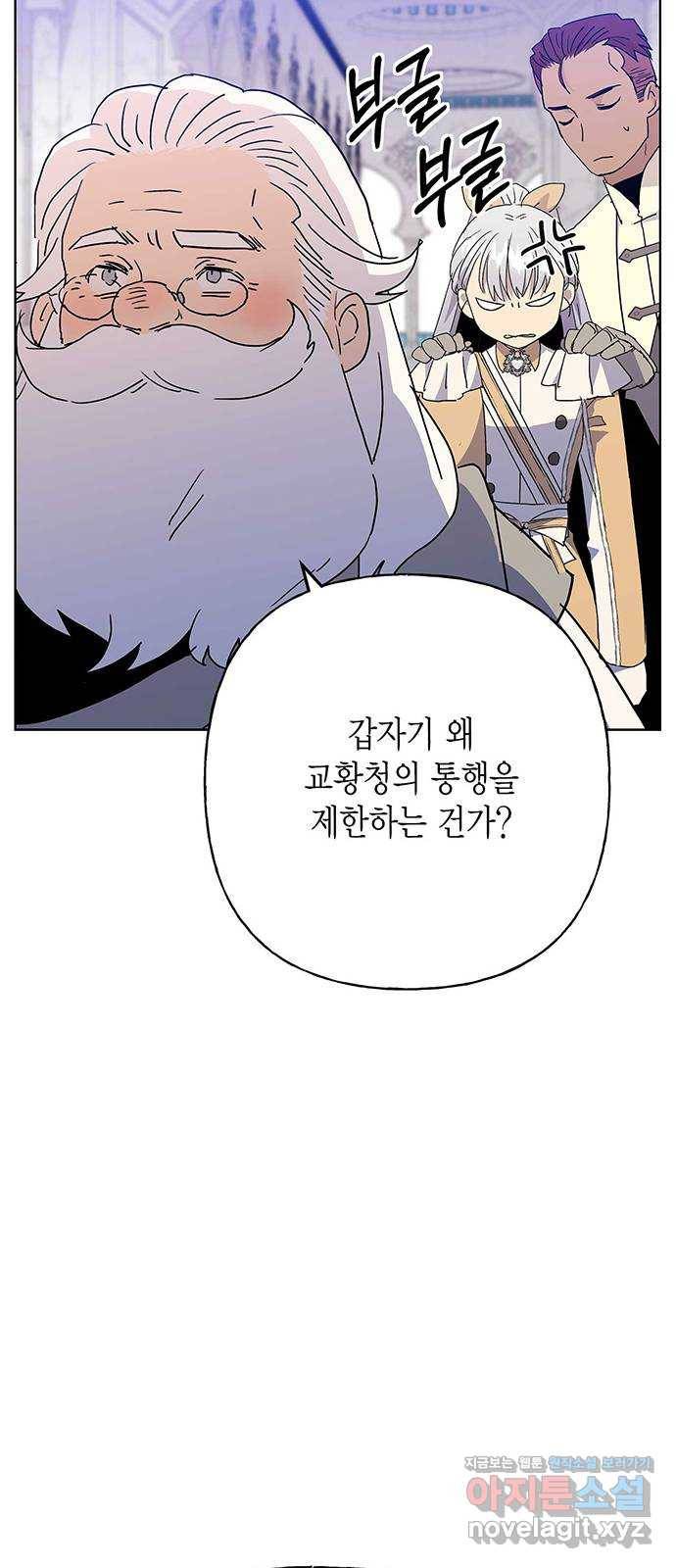 아, 쫌 참으세요 영주님! 57화 11