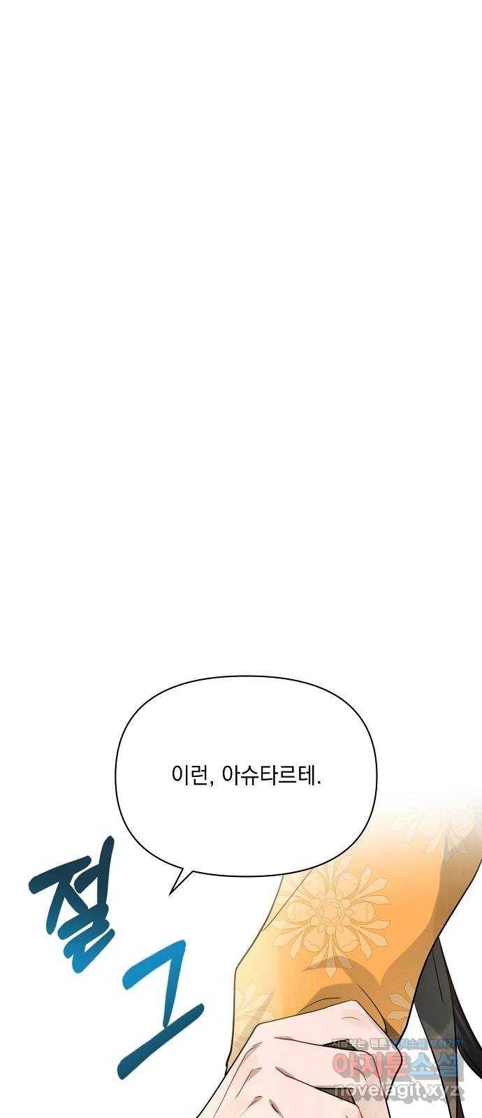 아슈타르테 7화 1