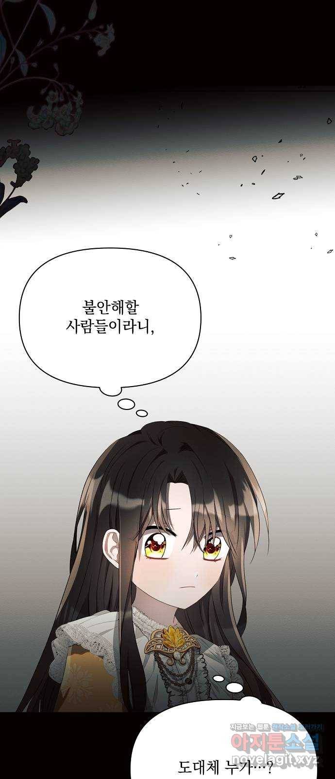 아슈타르테 7화 19