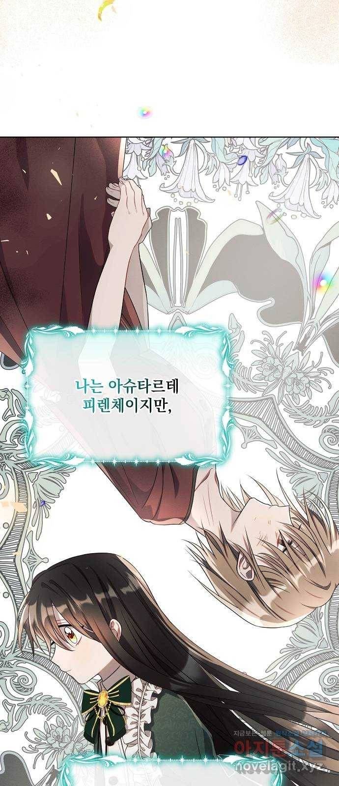 아슈타르테 7화 47
