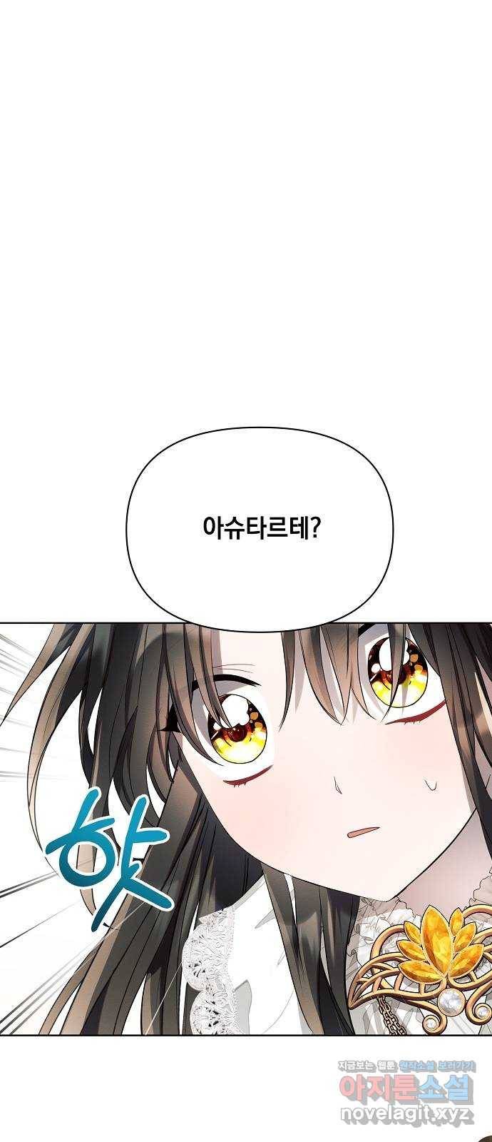 아슈타르테 7화 56