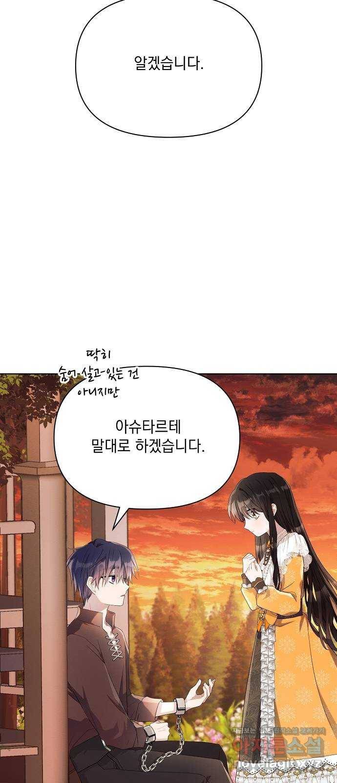 아슈타르테 7화 61