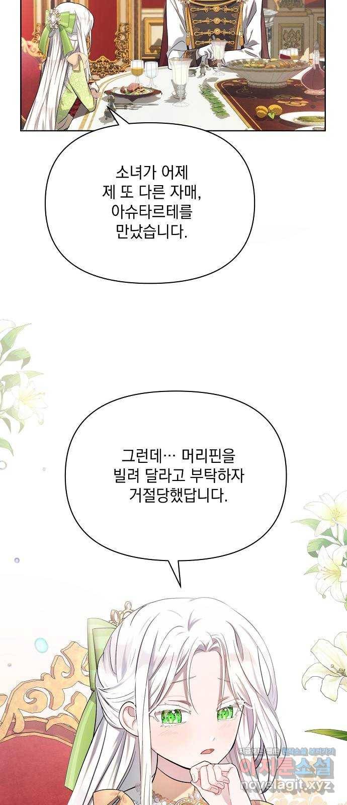 아슈타르테 7화 73