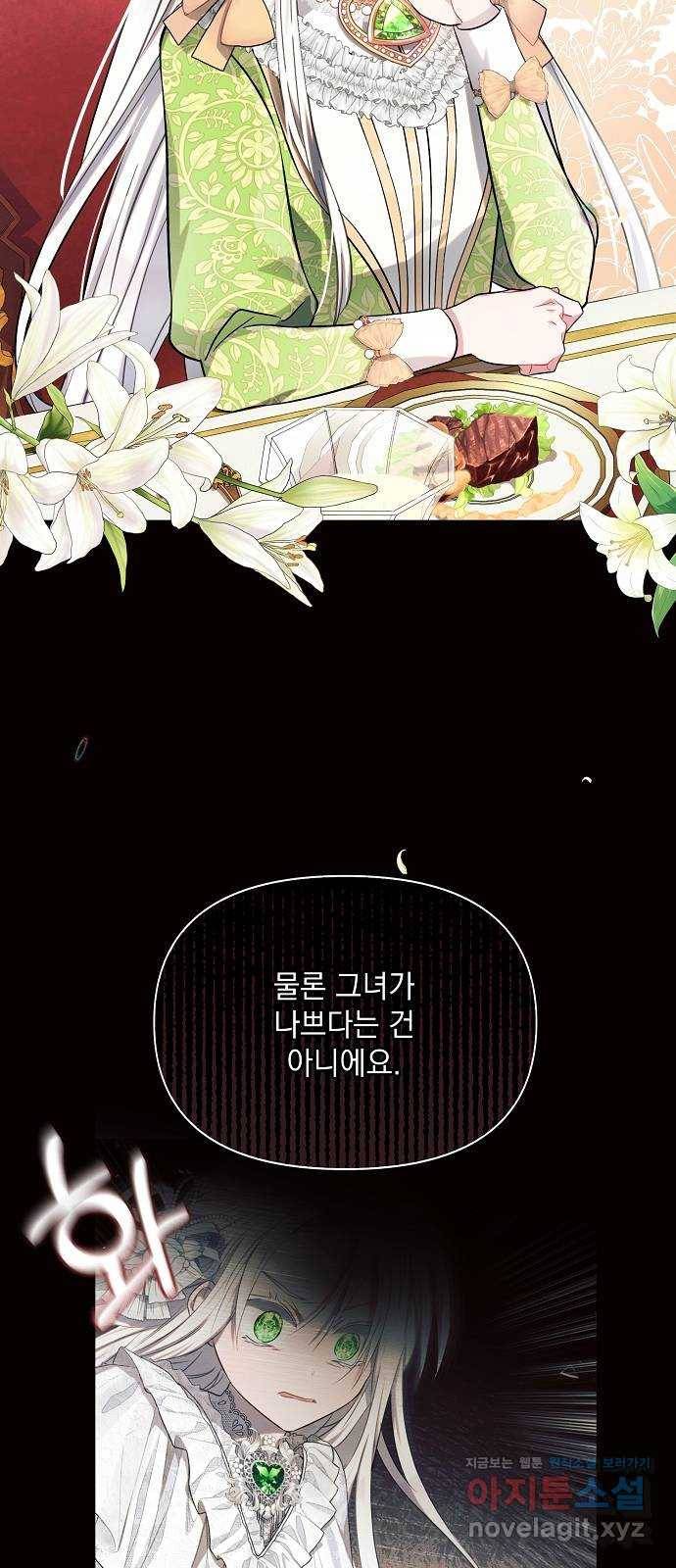 아슈타르테 7화 74
