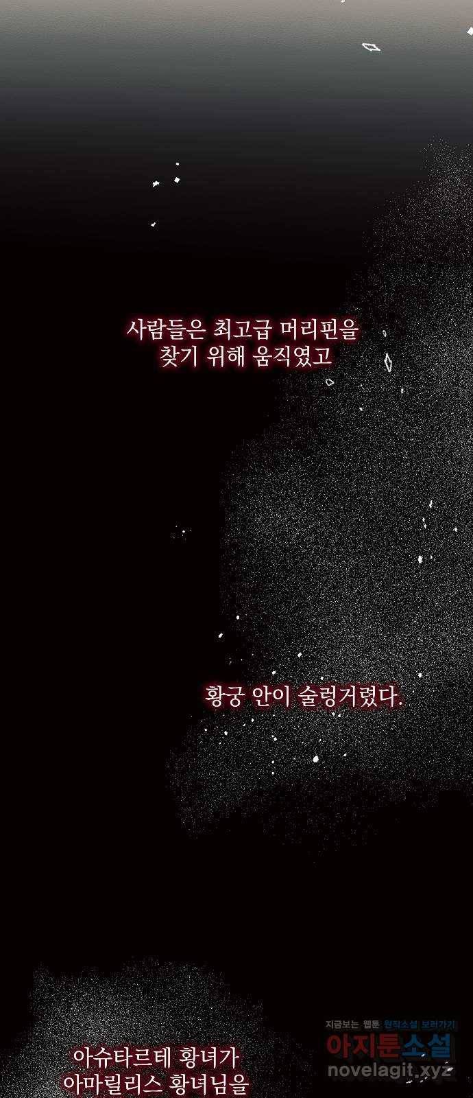 아슈타르테 7화 78
